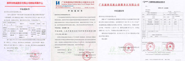 欣方圳垃圾桶投標中標通知書