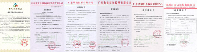 欣方圳垃圾桶投標中標通知書