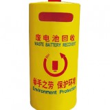 廢舊電池回收存放桶