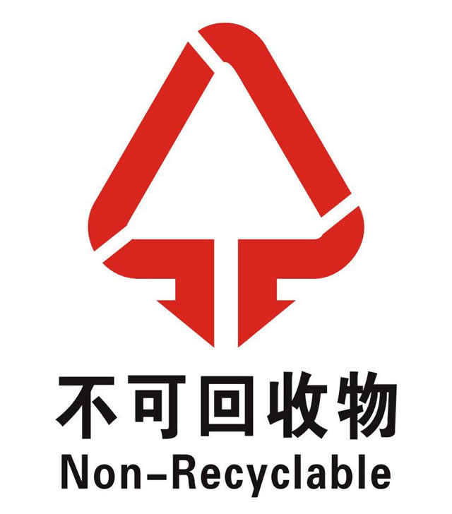 不可回收圖案